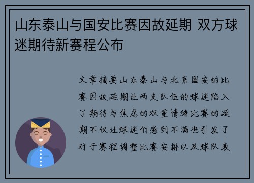 山东泰山与国安比赛因故延期 双方球迷期待新赛程公布
