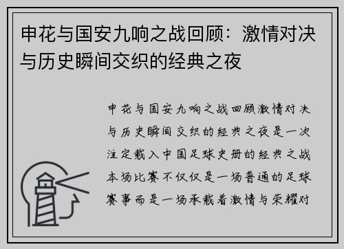 申花与国安九响之战回顾：激情对决与历史瞬间交织的经典之夜